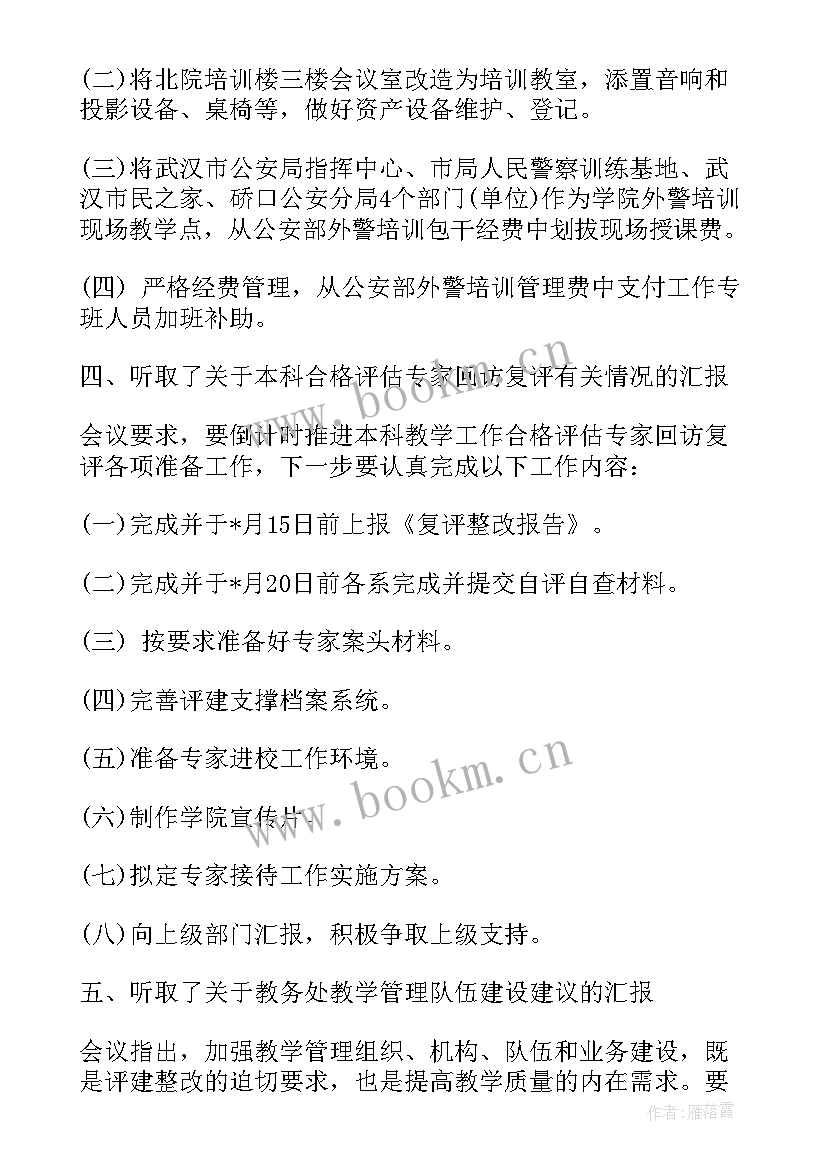 2023年成立临时党支部会议纪要 党支部换届会议纪要(精选5篇)