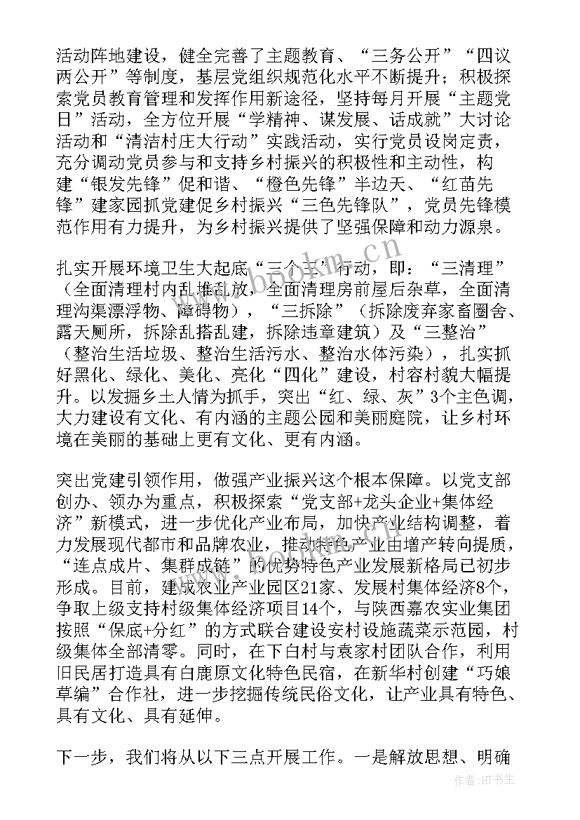 最新村书记谈提升乡村治理水平的工作汇报 围绕提升乡村治理水平分组研讨交流二(优质5篇)