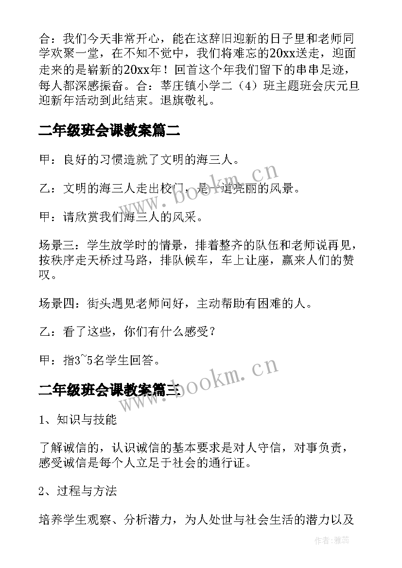 最新二年级班会课教案(大全6篇)