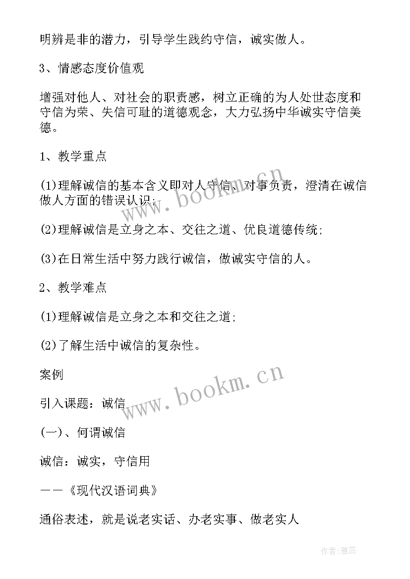 最新二年级班会课教案(大全6篇)