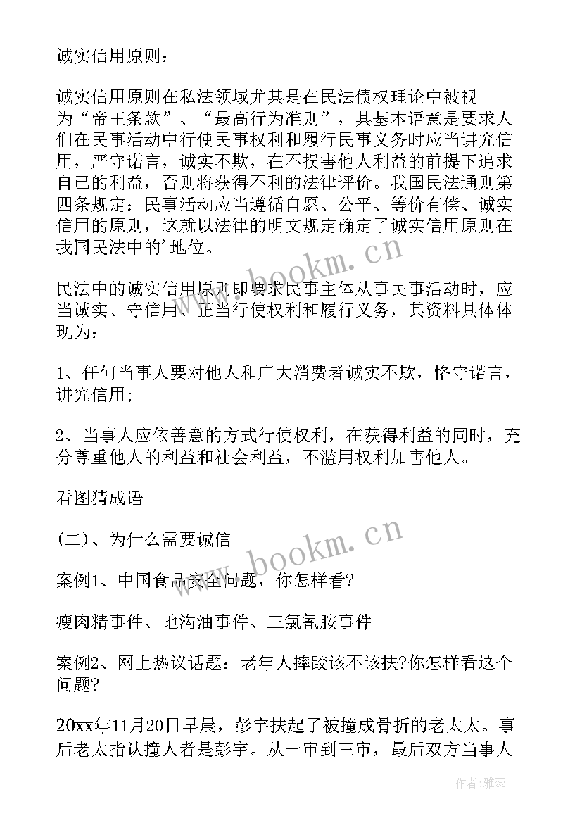 最新二年级班会课教案(大全6篇)