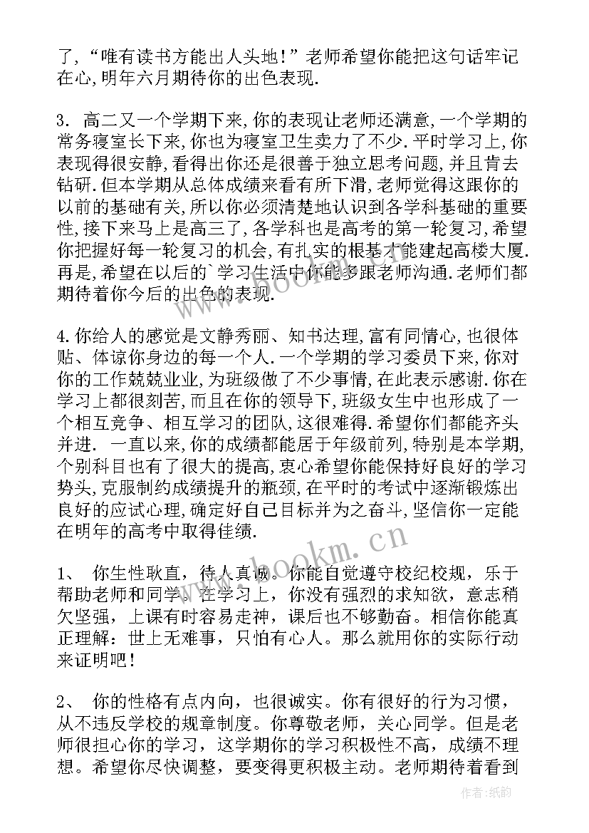 最新高二下学期期末自我总结学生 高二下学期末评语(汇总9篇)