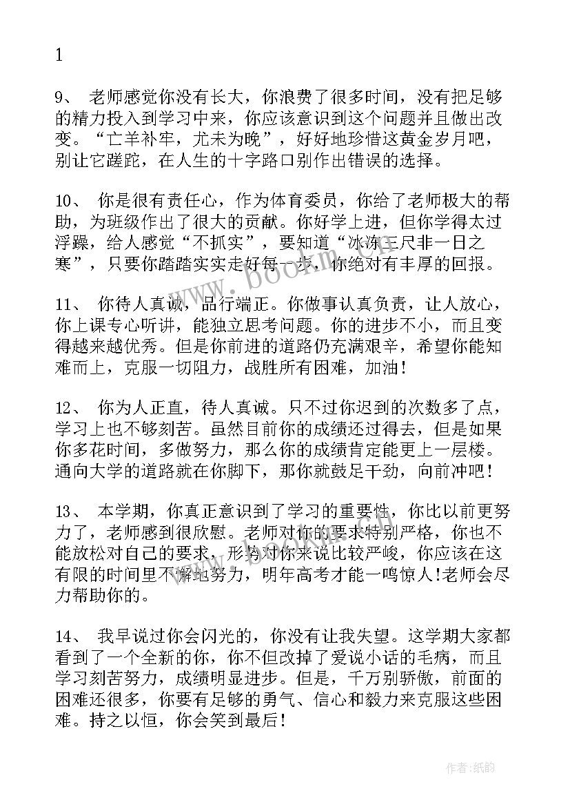 最新高二下学期期末自我总结学生 高二下学期末评语(汇总9篇)