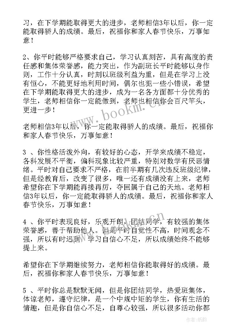 最新高二下学期期末自我总结学生 高二下学期末评语(汇总9篇)