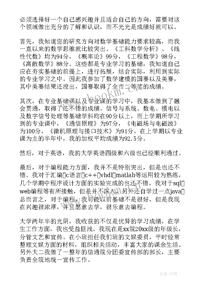 最新学生的自荐信(实用9篇)