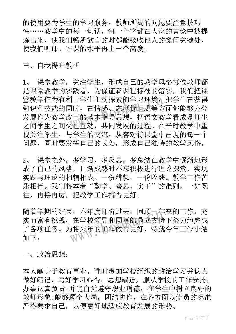 教师考核申请书(汇总5篇)