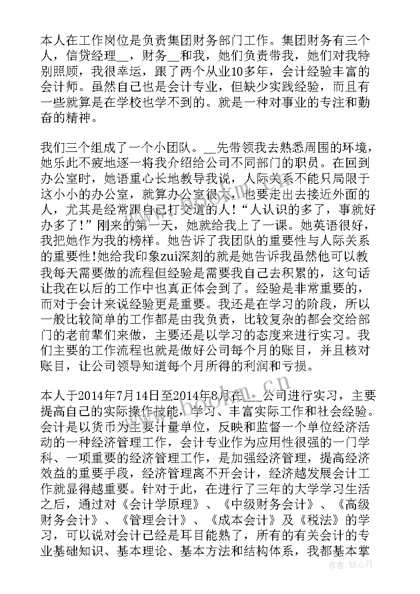 最新会计专业实践报告(精选8篇)