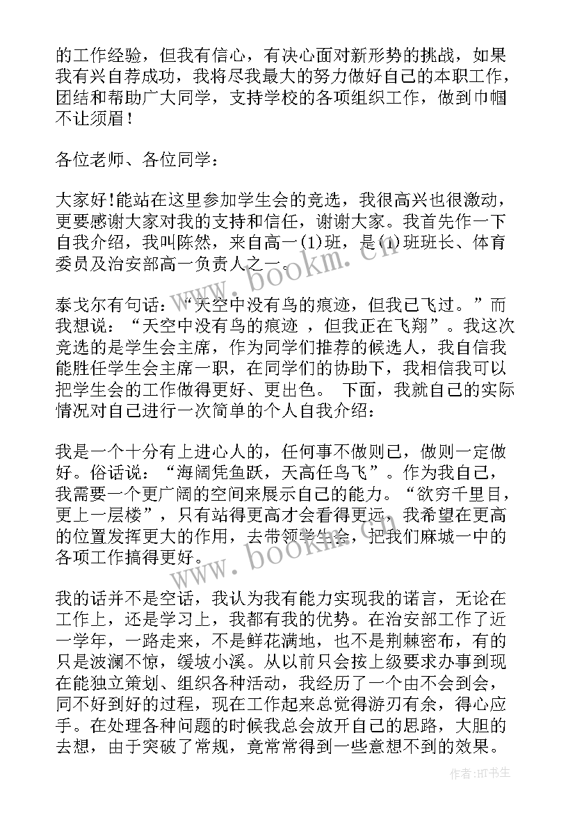 2023年进入学生会的自荐信说 进入学生会自荐信(通用8篇)