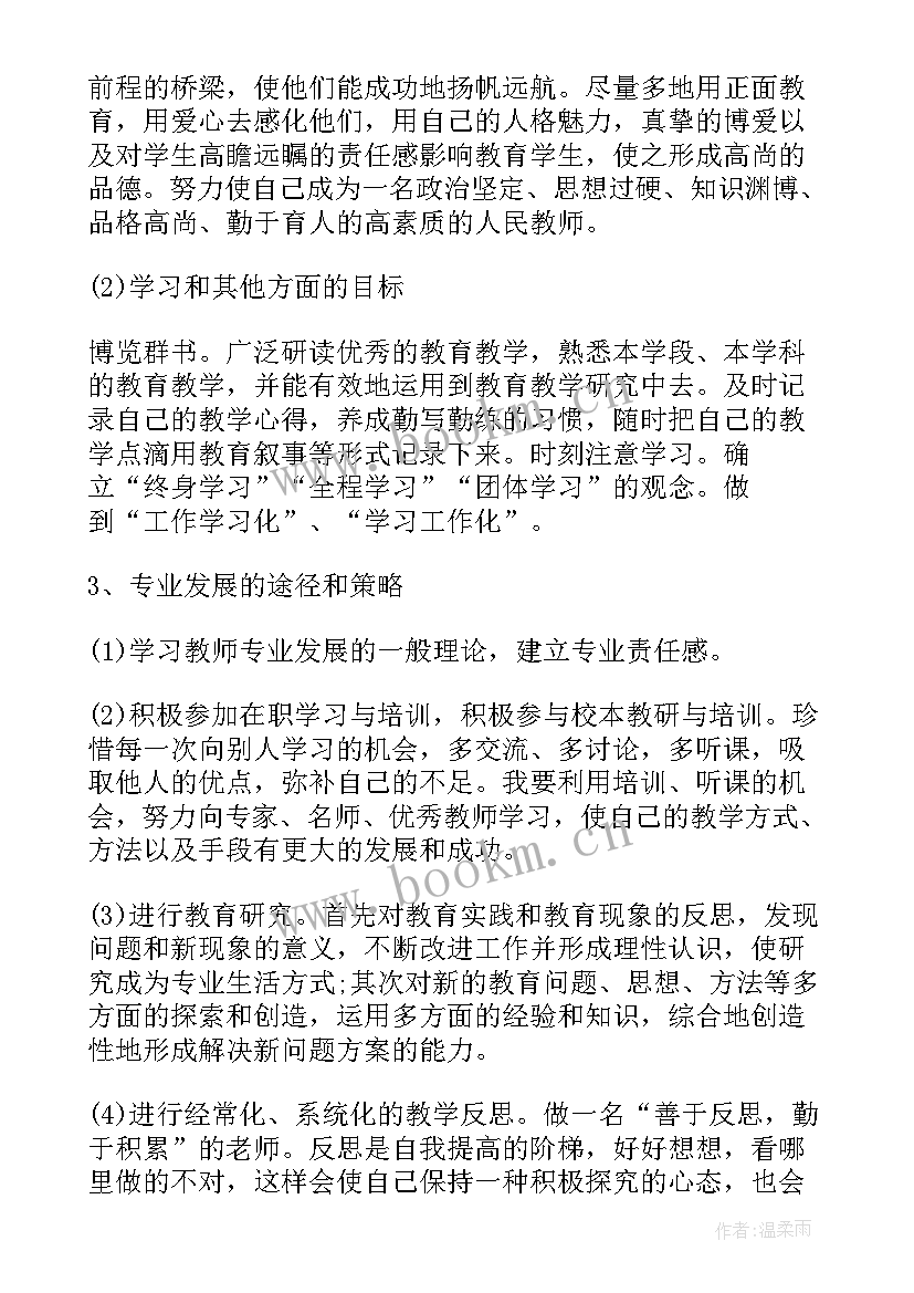 2023年初中教师专业发展自我规划 英语教师个人专业发展计划(通用9篇)