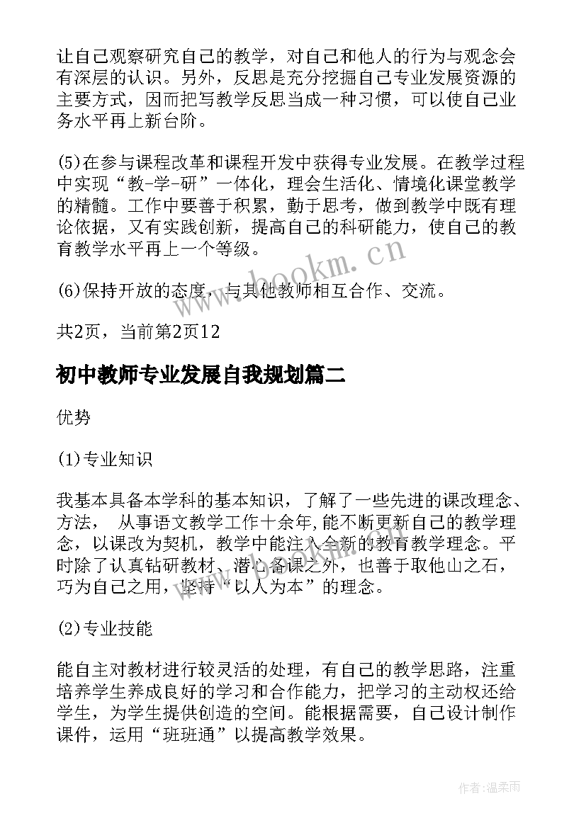 2023年初中教师专业发展自我规划 英语教师个人专业发展计划(通用9篇)