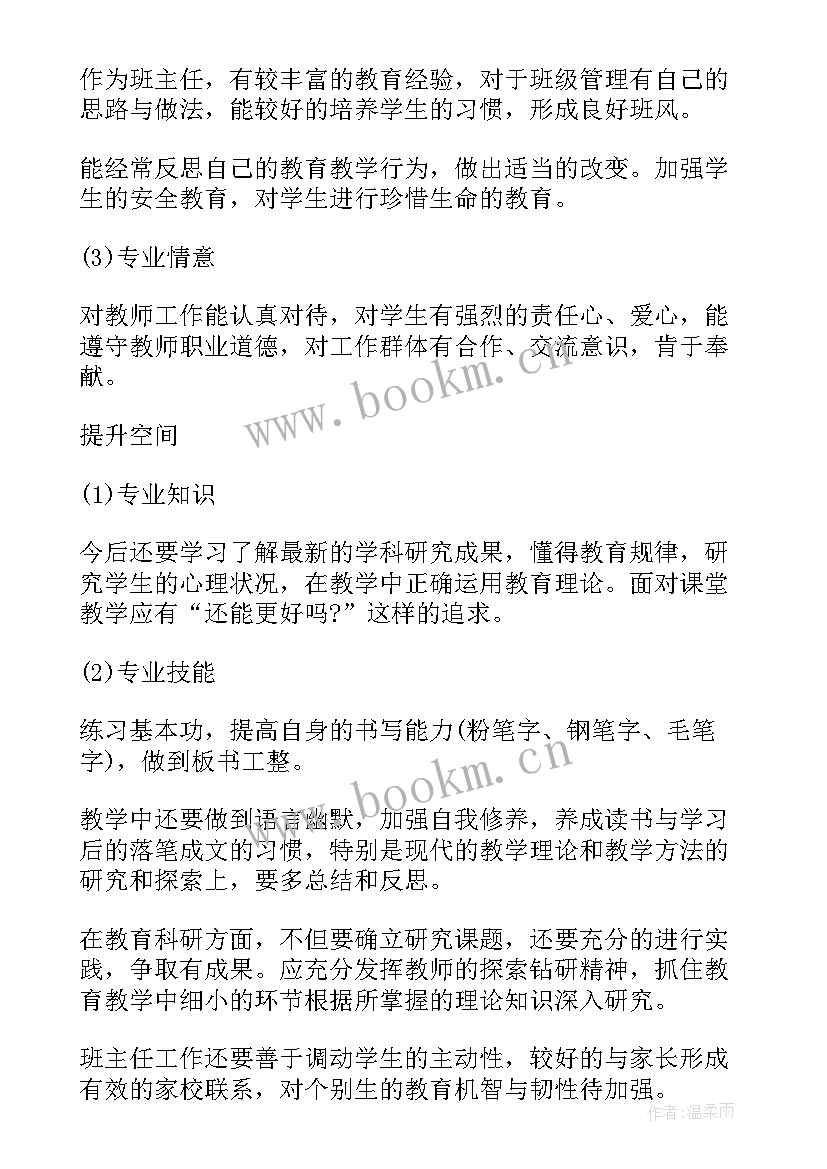 2023年初中教师专业发展自我规划 英语教师个人专业发展计划(通用9篇)