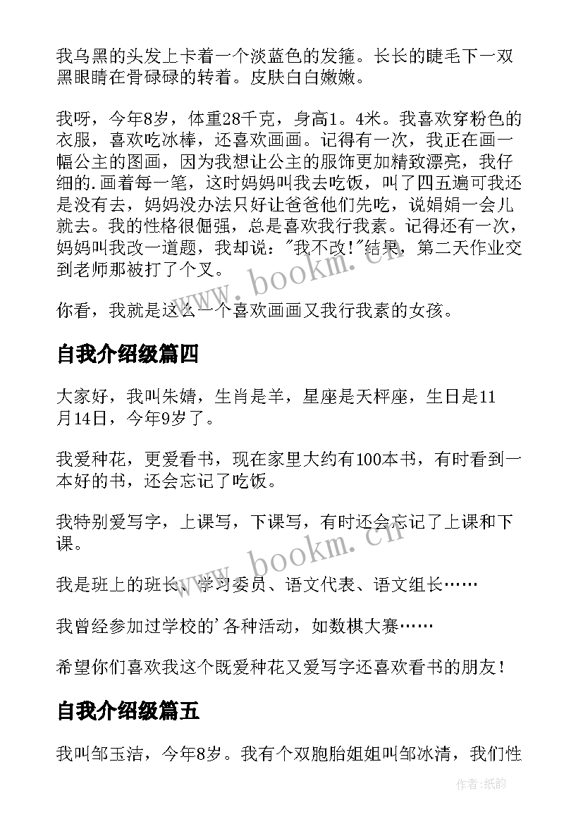 最新自我介绍级(汇总8篇)