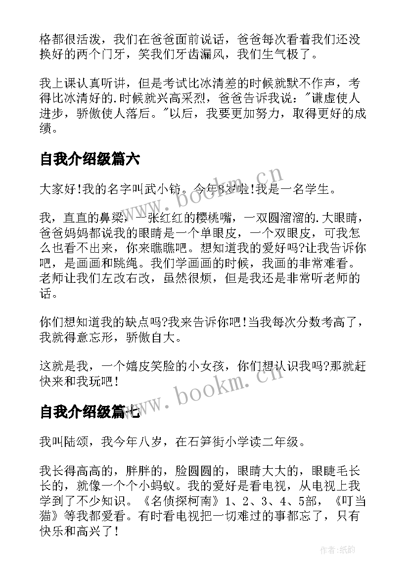 最新自我介绍级(汇总8篇)