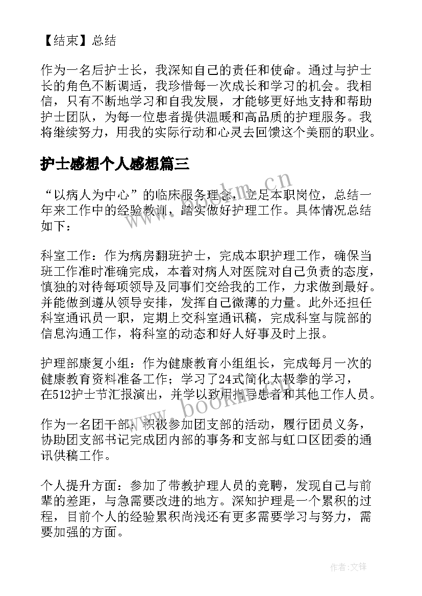 最新护士感想个人感想 护士个人心得感悟(精选10篇)