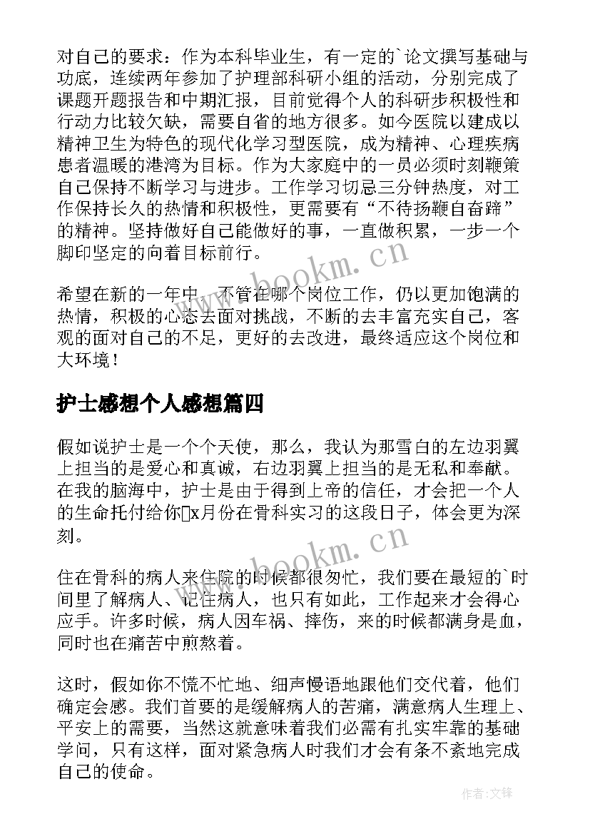 最新护士感想个人感想 护士个人心得感悟(精选10篇)