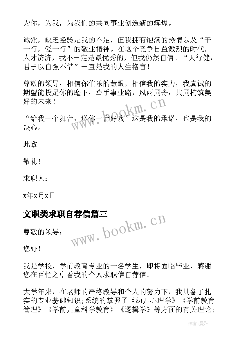 2023年文职类求职自荐信 文职人员求职自荐信(汇总5篇)