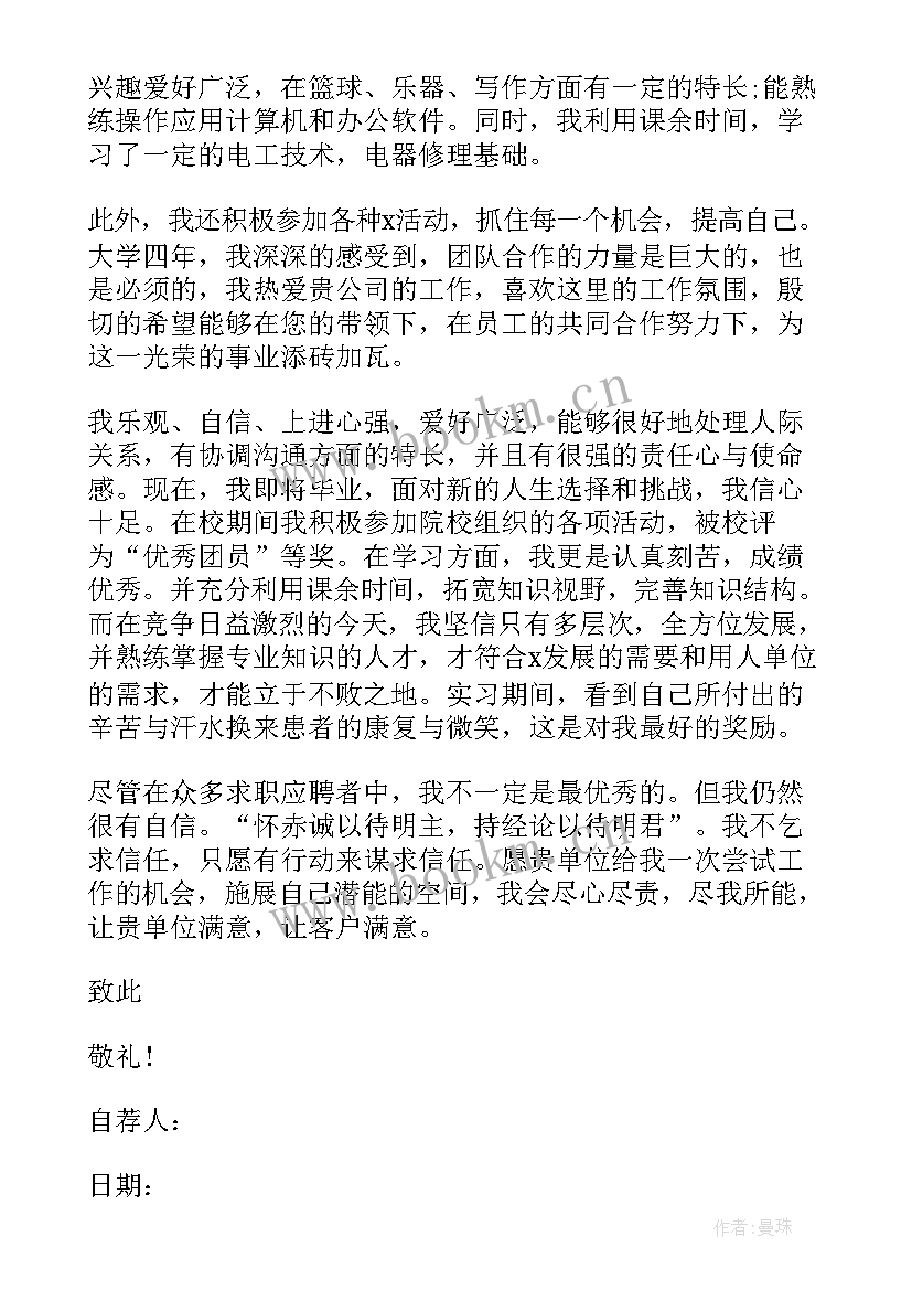 2023年文职类求职自荐信 文职人员求职自荐信(汇总5篇)