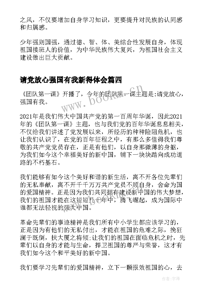 2023年请党放心强国有我新得体会 请党放心强国有我心得体会(精选7篇)