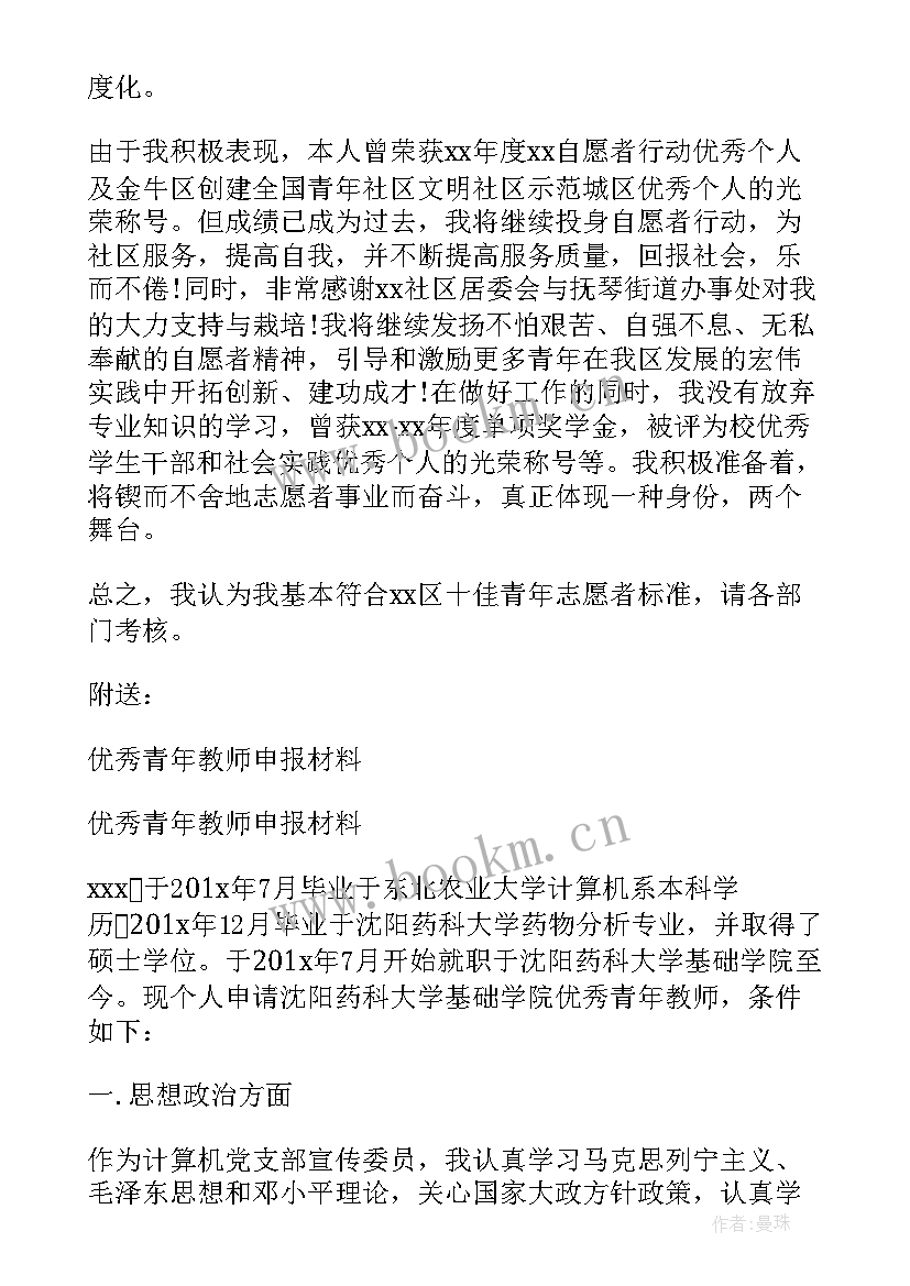 2023年青年志愿者先进个人主要事迹 疫情防控党员志愿者先进个人主要事迹(实用5篇)