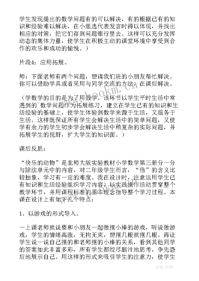 2023年快乐的小动物教案小班数学(模板9篇)