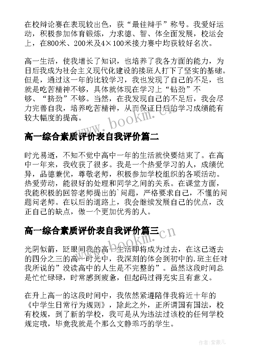 2023年高一综合素质评价表自我评价 高一学生的综合素质自我评价(优质5篇)