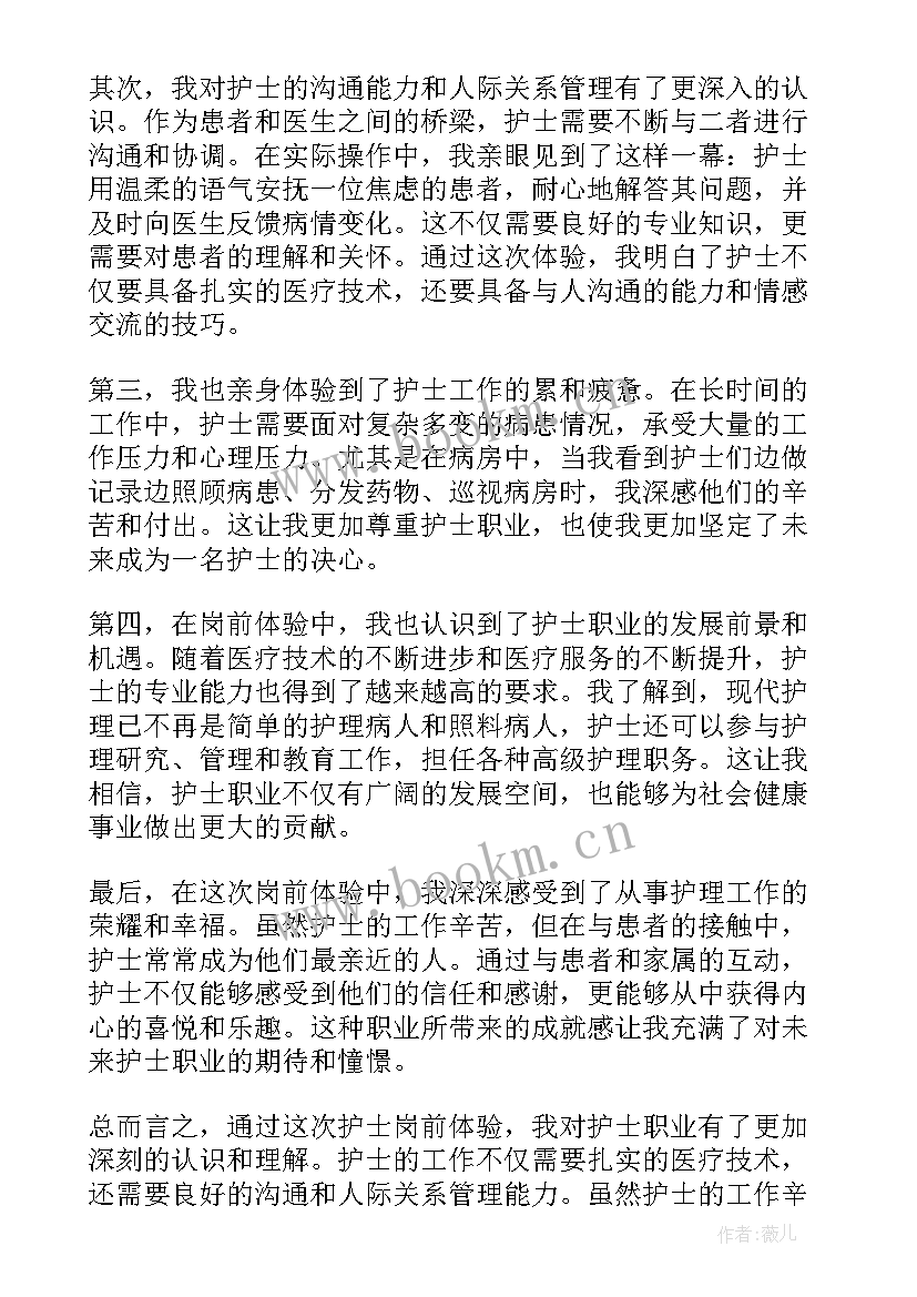 2023年护士体验患者心得 儿童体验护士(精选5篇)