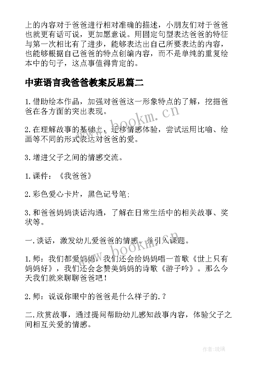 中班语言我爸爸教案反思(通用5篇)