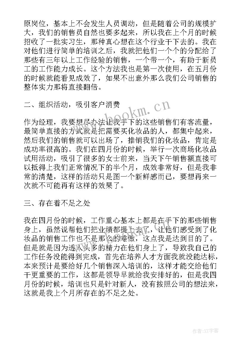 最新证书销售月工作总结和下月计划(模板5篇)