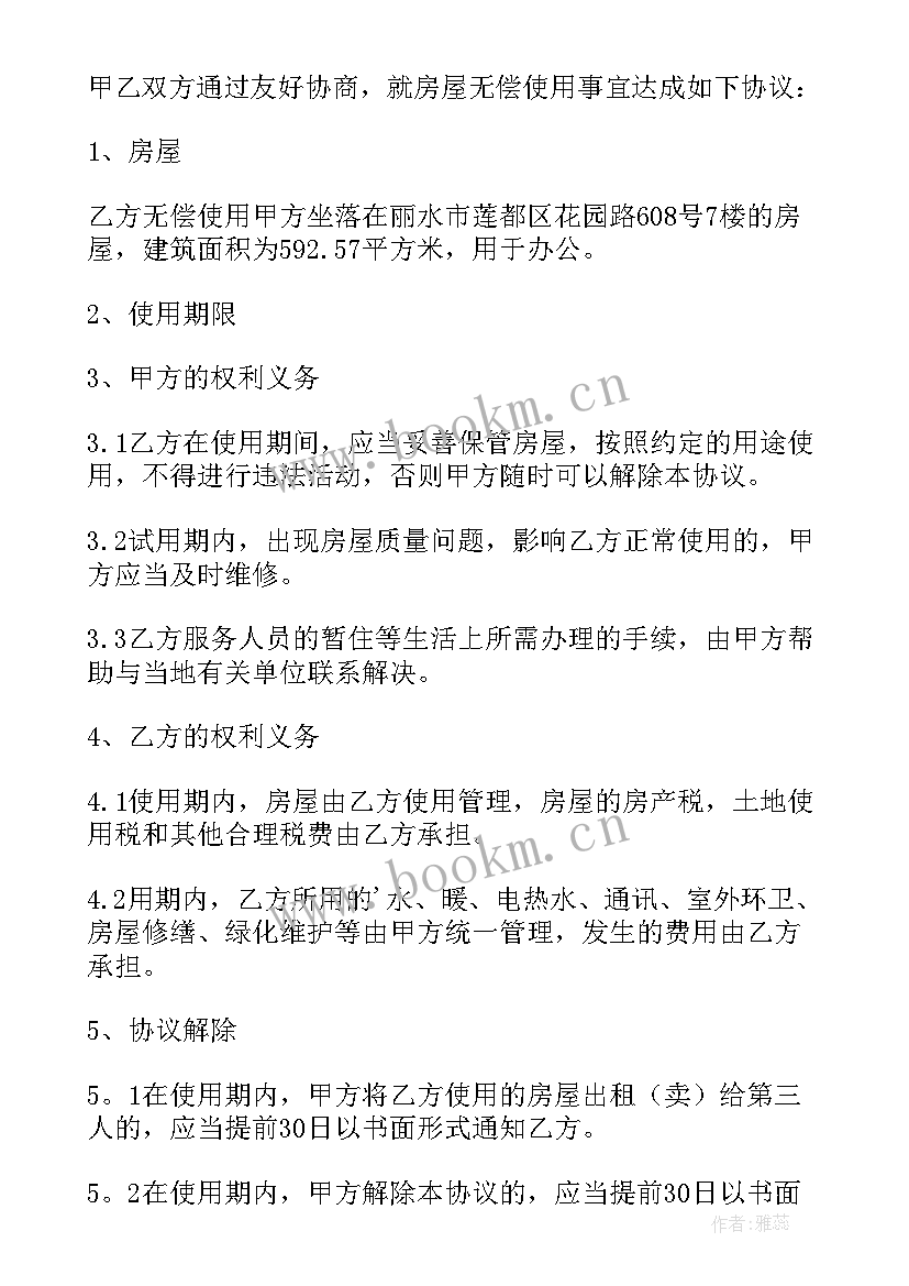 最新京牌协议怎样签才有效(大全10篇)