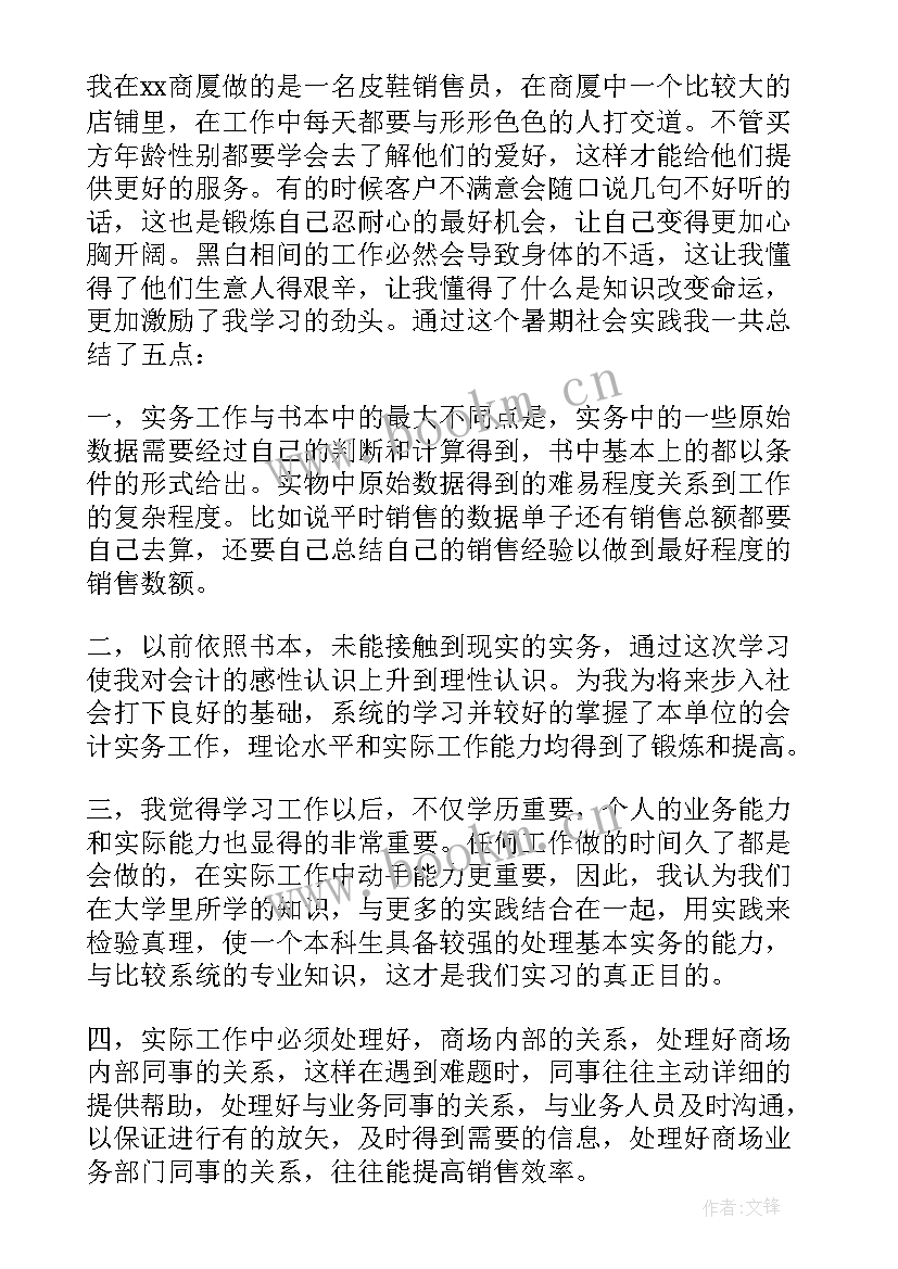 2023年大学生暑期社会实践报告 大学生暑假社会实践报告(实用8篇)