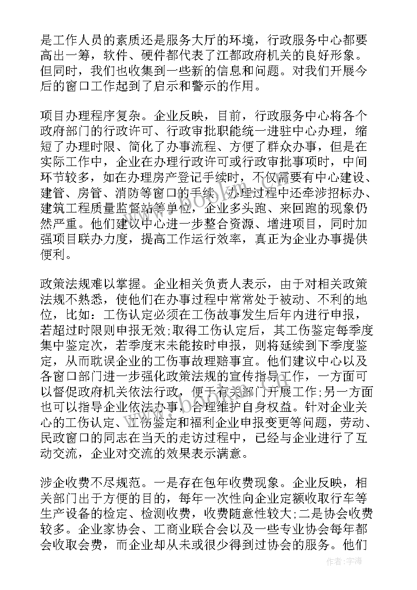 2023年调研企业总结报告 企业调研报告总结(大全5篇)