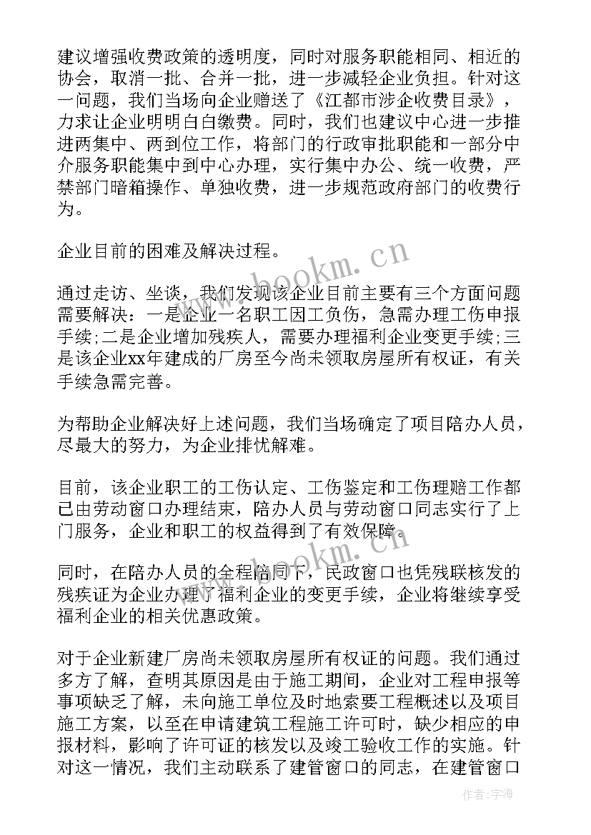 2023年调研企业总结报告 企业调研报告总结(大全5篇)