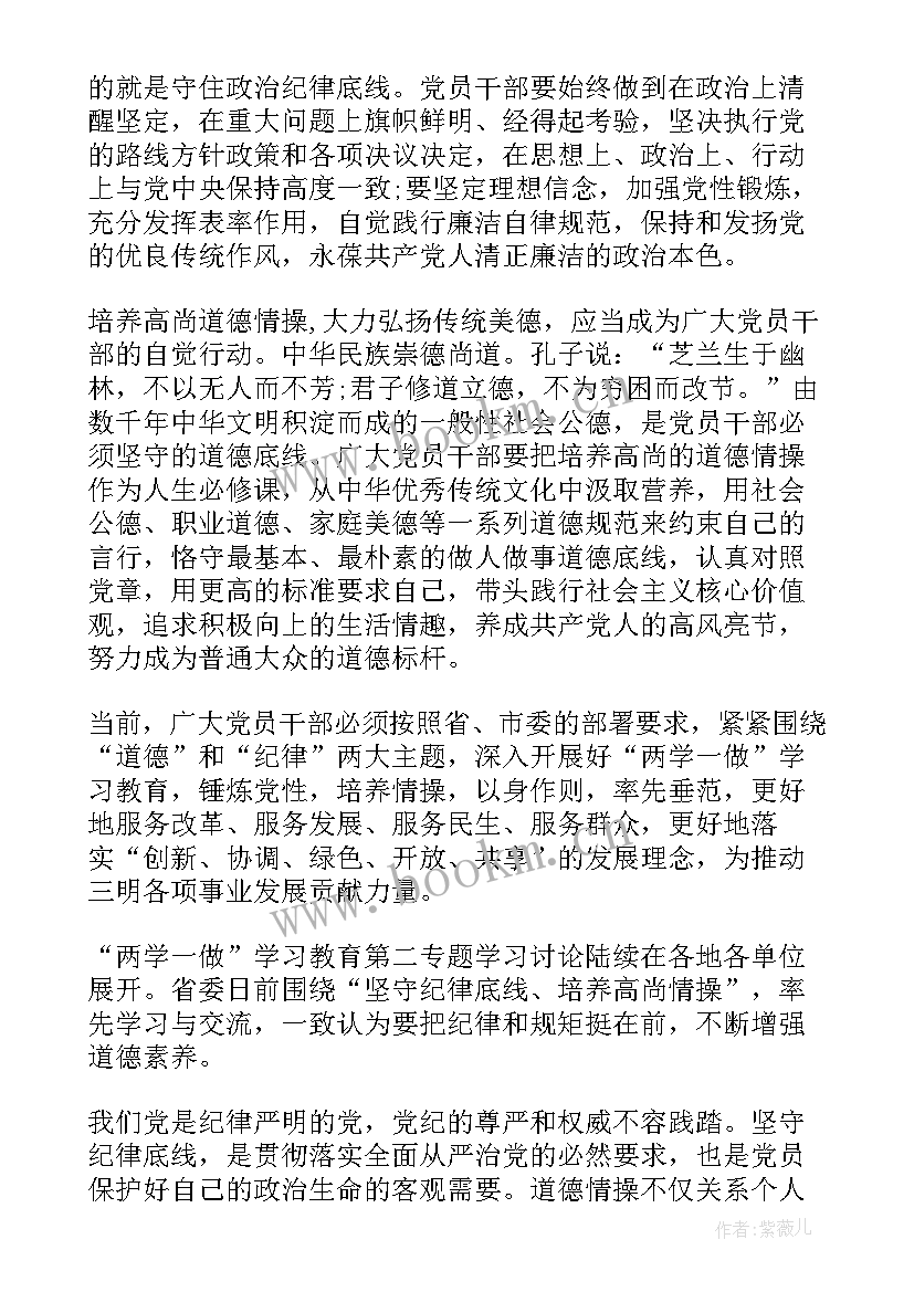 党员干部坚守纪律底线培养高尚情操演讲稿(通用9篇)