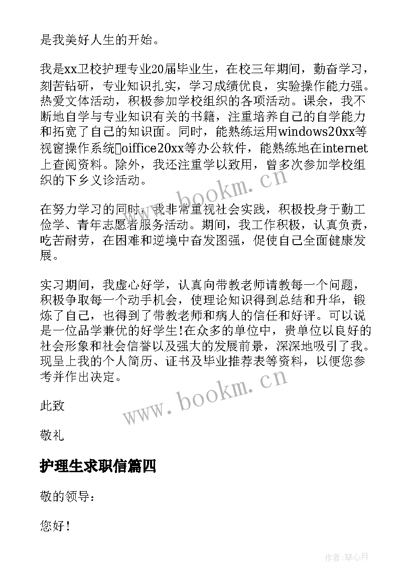 最新护理生求职信 护理专业毕业生求职信(优秀9篇)