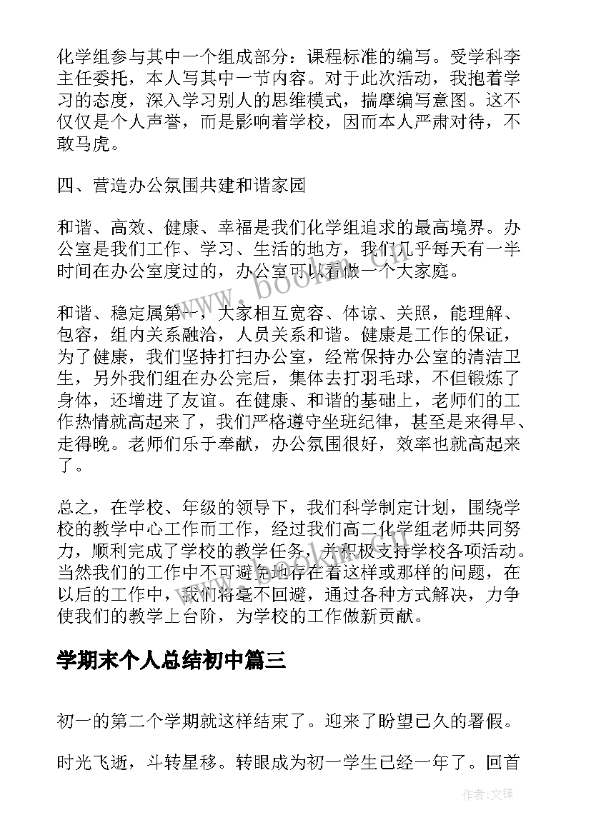 2023年学期末个人总结初中(模板9篇)