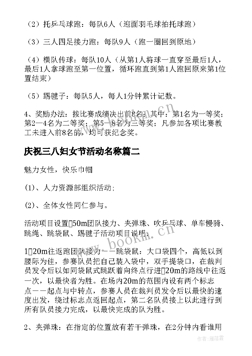 2023年庆祝三八妇女节活动名称 庆祝三八妇女节活动方案(优质6篇)