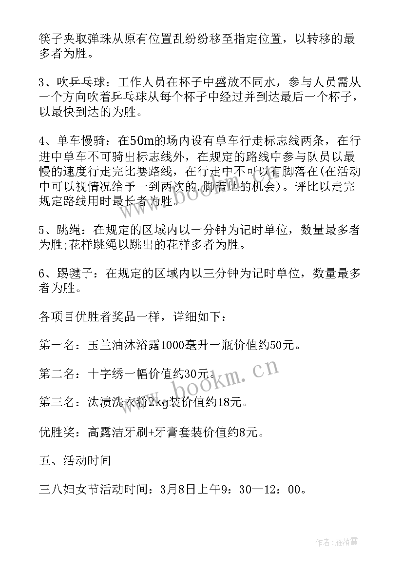 2023年庆祝三八妇女节活动名称 庆祝三八妇女节活动方案(优质6篇)