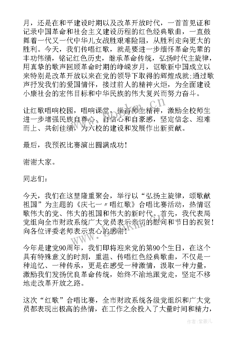 2023年领导红歌比赛上的讲话稿(优秀5篇)