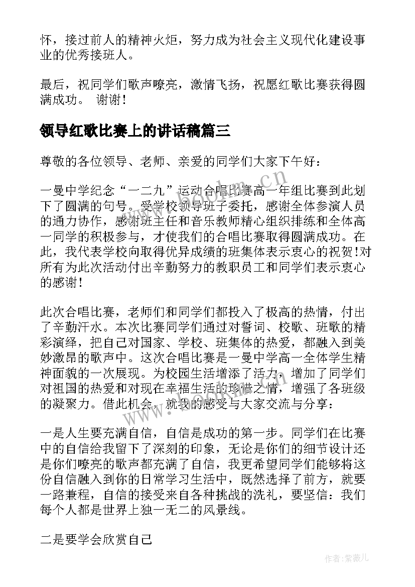 2023年领导红歌比赛上的讲话稿(优秀5篇)