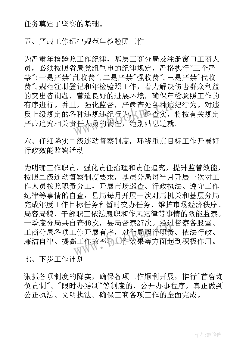 2023年第一季度监察室工作总结汇报(精选5篇)