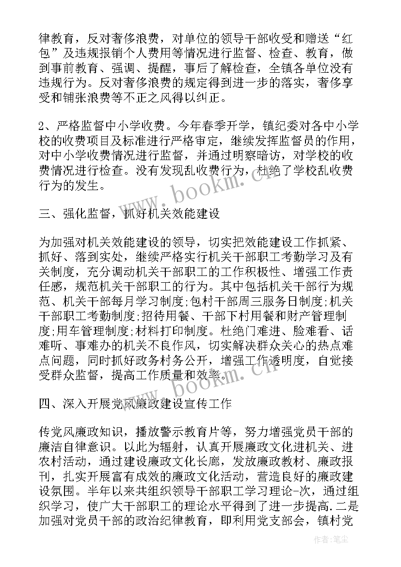 学校纪检干部个人工作总结报告(汇总6篇)