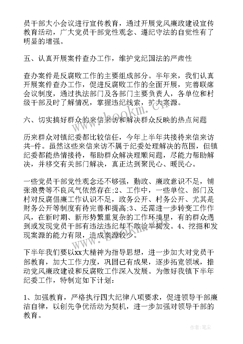 学校纪检干部个人工作总结报告(汇总6篇)