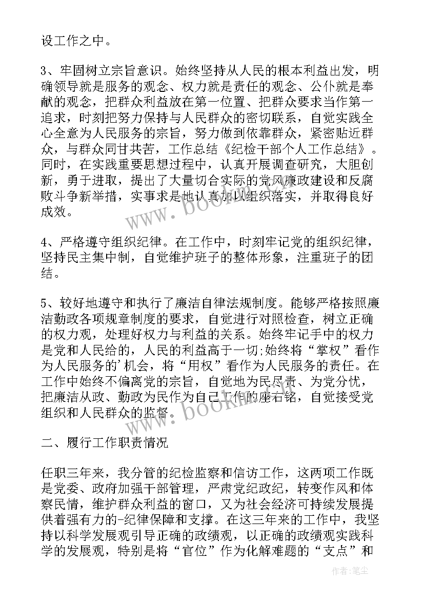 学校纪检干部个人工作总结报告(汇总6篇)