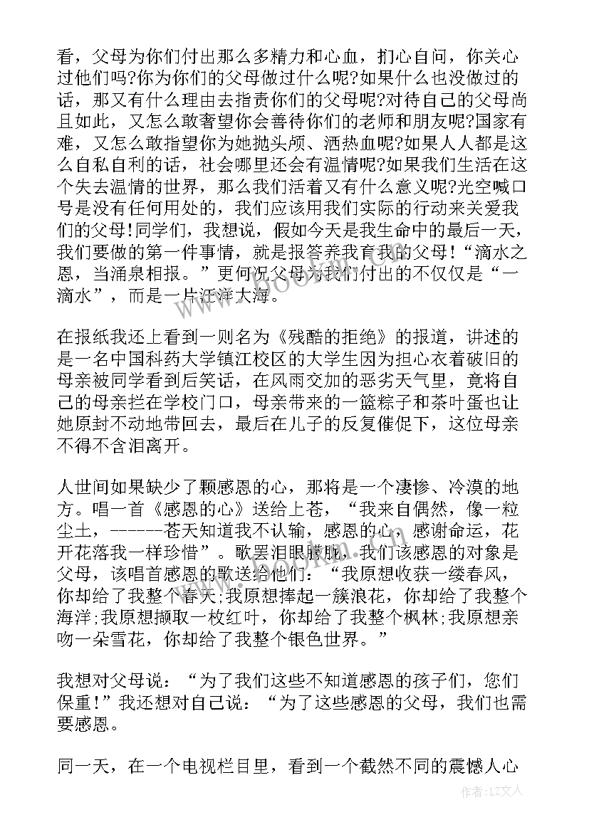 2023年感恩父母演讲稿超感人中学生(优秀6篇)