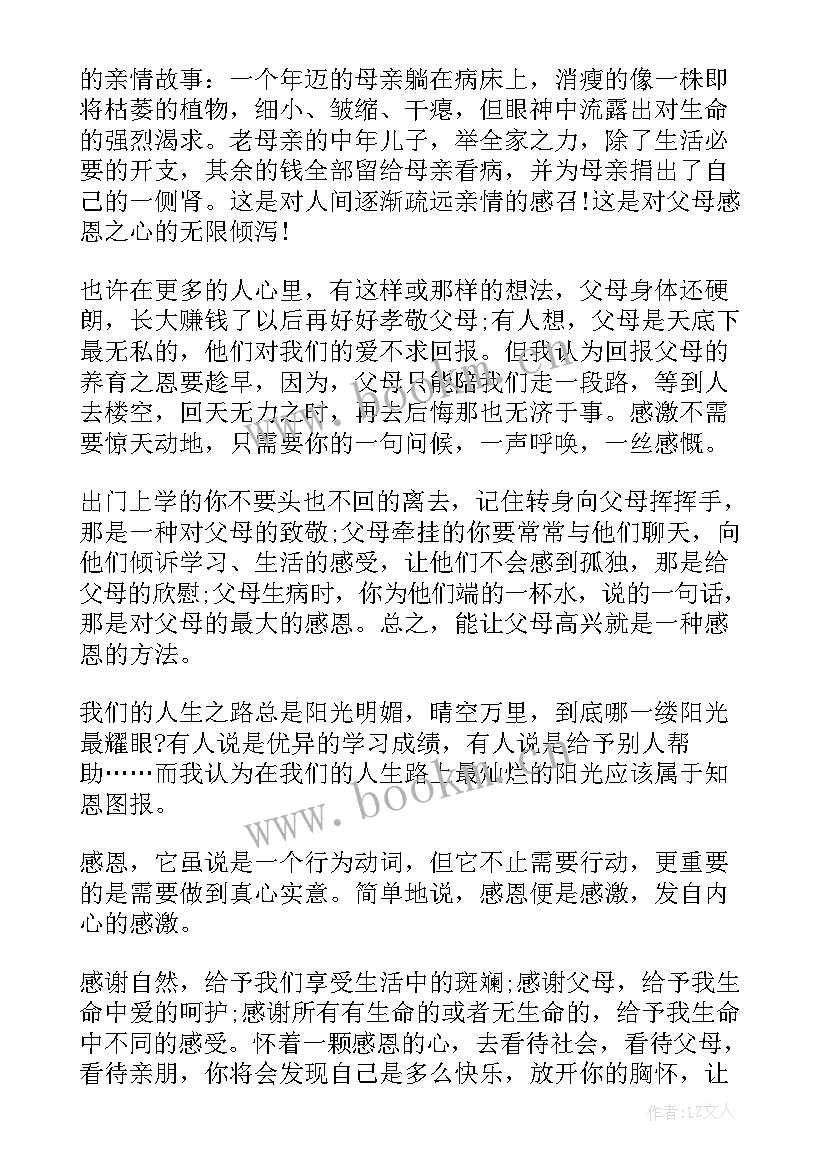 2023年感恩父母演讲稿超感人中学生(优秀6篇)