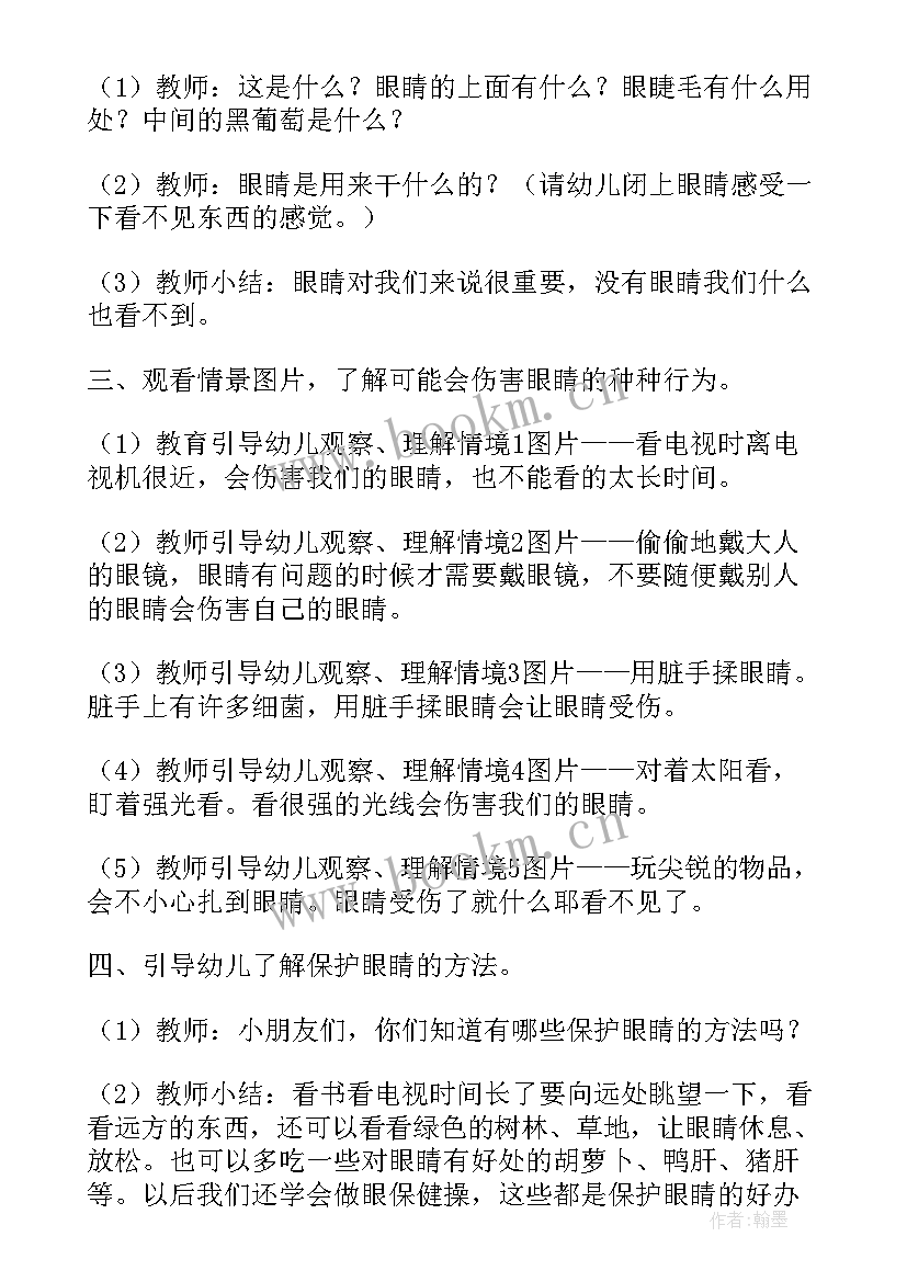 最新幼儿园小班安全第一课教案(大全6篇)