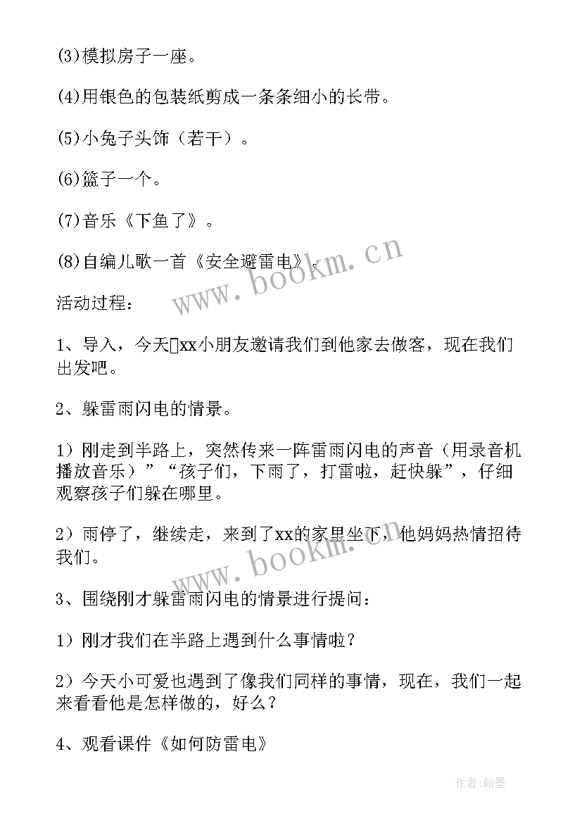 最新幼儿园小班安全第一课教案(大全6篇)