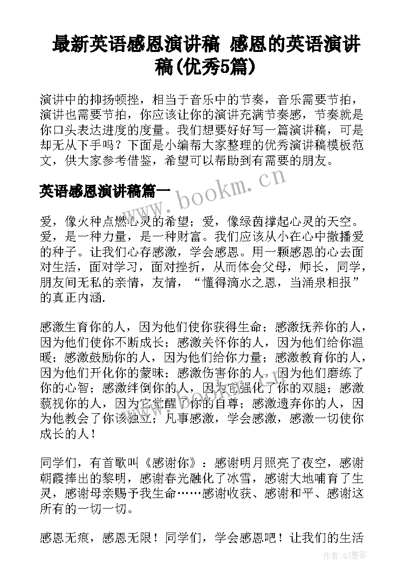 最新英语感恩演讲稿 感恩的英语演讲稿(优秀5篇)