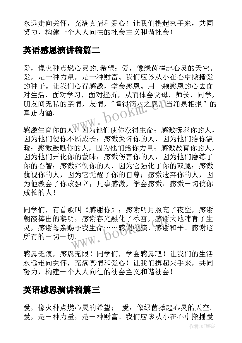 最新英语感恩演讲稿 感恩的英语演讲稿(优秀5篇)