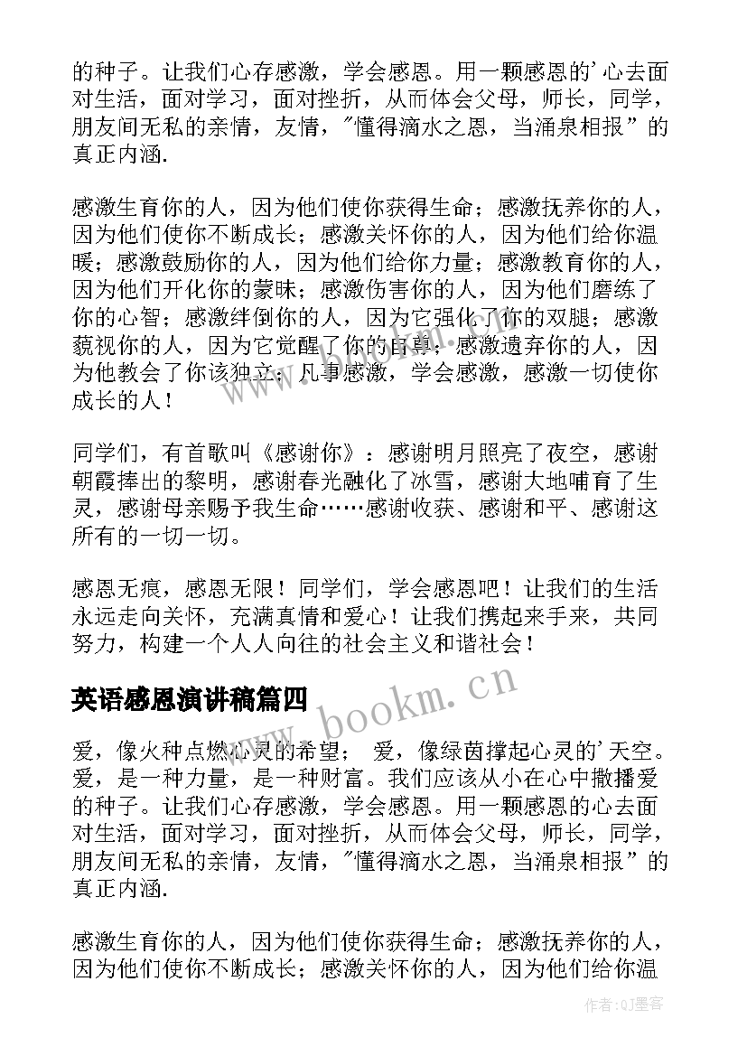 最新英语感恩演讲稿 感恩的英语演讲稿(优秀5篇)